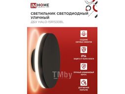 Светильник уличный светодиодный ДБУ HALO-R1530BL 15Вт 3000К IP54 150x50мм круглый черный INhome 4690612056128
