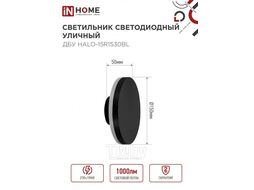 Светильник уличный светодиодный ДБУ HALO-R1530BL 15Вт 3000К IP54 150x50мм круглый черный INhome 4690612056128