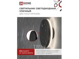 Светильник уличный светодиодный ДБУ HALO-R1530BL 15Вт 3000К IP54 150x50мм круглый черный INhome 4690612056128