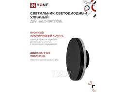 Светильник уличный светодиодный ДБУ HALO-R1530BL 15Вт 3000К IP54 150x50мм круглый черный INhome 4690612056128