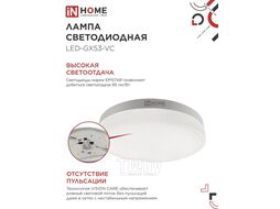 Лампа светодиодная LED-GX53-VC 12Вт 230В 4000К 1140Лм INhome 4690612020792