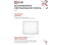 Панель светодиодная встраиваемая квадратная SLP 24Вт 230В 4000К 1680Лм 300мм белая IP40 INhome 4690612035710