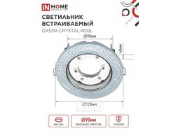Светильник встраиваемый GX53R-crystal R02L под лампу GX53 с подсветкой 230B Тонированный/ Хром INhome 4690612016214