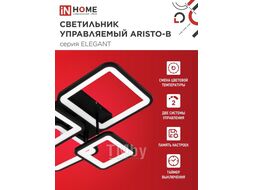 Светильник светодиодный ELEGANT ARISTO-B 90Вт 230В 3000-6500K 7000Лм 535х370х151мм пульт ДУ черный INhome 4690612047294