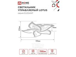 Светильник светодиодный ELEGANT LOTUS 90Вт 230В 3000-6500K 7000Лм 590х570х90мм c пультом ДУ белый INhome 4690612051505