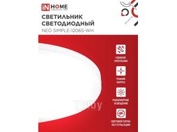 Светильник светодиодный NEO SIMPLE-12065-WH 120Вт 230В 6500K 9600Лм 460x70мм белый INhome 4690612061986