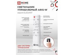 Светильник светодиодный ELEGANT ARIS-W 90Вт 230В 3000-6500K 7000Лм 590х590х130мм c пультом ДУ белый INhome 4690612035406