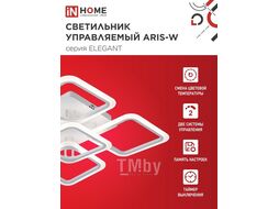 Светильник светодиодный ELEGANT ARIS-W 90Вт 230В 3000-6500K 7000Лм 590х590х130мм c пультом ДУ белый INhome 4690612035406