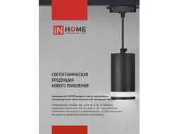 Светильник трековый TR-GX53 SBM-EL-WH с подсветкой белый INhome 4690612056371