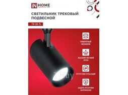Светильник трековый светодиодный TR-08-TL 35Вт 6000К 3500Лм IP40 36 градусов черный серии TOP-LINE INhome 4690612047515