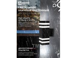 Светильник уличный двуст НБУ POLO-S-2хA60-BL алюм под лампу 2хA60 E27 230B черн серии CITY IP65 INhome 4690612037950