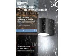 Светильник уличный односторонний НБУ RONDO-1хGU10-BL алюминиевый под лампу 1хGU10 черный IP65 INhome 4690612044682