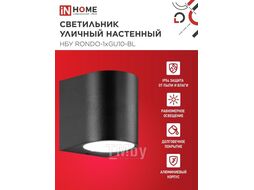 Светильник уличный односторонний НБУ RONDO-1хGU10-BL алюминиевый под лампу 1хGU10 черный IP65 INhome 4690612044682