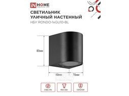 Светильник уличный односторонний НБУ RONDO-1хGU10-BL алюминиевый под лампу 1хGU10 черный IP65 INhome 4690612044682