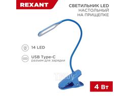 Светильник настольный Click 4Вт, LED, 4000К, диммируемый 3 ступени, заряжаемый, на прищепке, синий REXANT 609-034