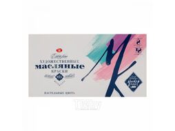 Краски масляные "Мастер Класс пастельные цвета" набор 8 цв., 18 мл., тубы Невская Палитра 11411605