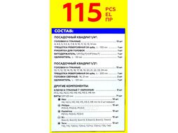 Набор инструментов 115пр. 1/4", 1/2" (6гр.) KINGTUL KT-41151-5