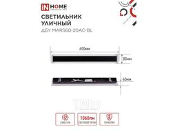 Светильник уличный светодиодный ДБУ MARS60-20AC-ВL 20Вт 3CCT 600x80 IP54 черный INhome 4690612060958