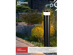 Светильник уличный светодиодный на столб ТБУ-CITY LID-25BL 25Вт 3000/4000/6500К 90x120мм черный IP54 INhome 4690612062600