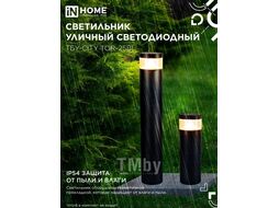 Светильник уличный светодиодный на столб ТБУ-CITY LID-25BL 25Вт 3000/4000/6500К 90x120мм черный IP54 INhome 4690612062600