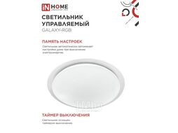Светильник светодиодный COMFORT GALAXY-RGB 75Вт 230В 3000-6500K 6000Лм 555x85мм с пультом дистанционного управления INhome 4690612044613