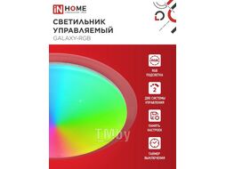 Светильник светодиодный COMFORT GALAXY-RGB 75Вт 230В 3000-6500K 6000Лм 555x85мм с пультом дистанционного управления INhome 4690612044613