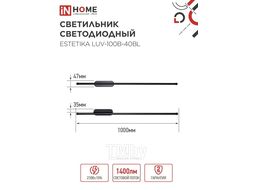 Светильник светодиодный ESTETIKA LUV-100B-40BL 20Вт 230В 4000K 1400Лм 1000х50x25 черный INhome 4690612054445