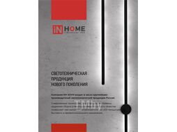 Светильник светодиодный ESTETIKA LUV-100B-40BL 20Вт 230В 4000K 1400Лм 1000х50x25 черный INhome 4690612054445