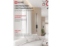 Светильник светодиодный ESTETIKA LUV-100B-40BL 20Вт 230В 4000K 1400Лм 1000х50x25 черный INhome 4690612054445