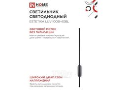 Светильник светодиодный ESTETIKA LUV-100B-40BL 20Вт 230В 4000K 1400Лм 1000х50x25 черный INhome 4690612054445