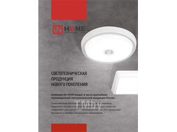 Светильник светодиодный СПБ-2-КРУГ 20Вт 230В 6500К 1400лм 250мм белый INhome 4690612033174