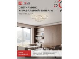 Светильник светодиодный ELEGANT SANSA-W 90Вт 230В 3000-6500K 7000Лм 650х650х130мм c пультом ДУ белый INhome 4690612035369
