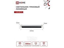 Светильник трековый линейный светодиодный поворотный LTR-02R-TL 30Вт 4000К 3000Лм 475мм IP40 24 градуса белый серии TOP-LINE INhome 4690612045788