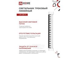 Светильник трековый линейный светодиодный поворотный LTR-02R-TL 30Вт 4000К 3000Лм 475мм IP40 24 градуса белый серии TOP-LINE INhome 4690612045788