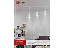 Светильник трековый под лампу подвесной с подсветкой TP-GX53-TL 82RW GX53 белый серии TOP-LINE INhome 4690612043814