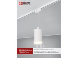 Светильник трековый под лампу подвесной с подсветкой TP-GX53-TL 82RW GX53 белый серии TOP-LINE INhome 4690612043814