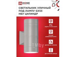 Светильник уличный двуст ЦИЛИНДР-2А-GX53 2GR алюм под лампу 2хGX53 230B серый IP65 INhome 4690612037882