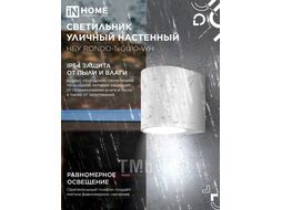 Светильник уличный односторонний НБУ RONDO-1хGU10-WH алюминиевый под лампу 1хGU10 белый IP65 INhome 4690612044699