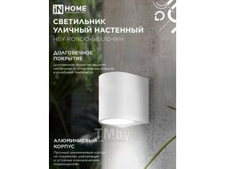 Светильник уличный односторонний НБУ RONDO-1хGU10-WH алюминиевый под лампу 1хGU10 белый IP65 INhome 4690612044699