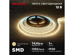 Лента светодиодная 12В, SMD2835, 14,4Вт/м, 120 LED/м, 3000K, 8мм, 5м, IP20 REXANT 141-220