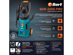 Мойка высокого давления Bort BHR-2000-Pro