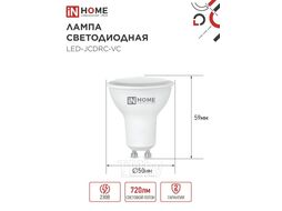 Лампа светодиодная LED-JCDRC-VC 8Вт 230В GU10 3000К 720Лм INhome 4690612023427