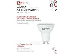 Лампа светодиодная LED-JCDRC-VC 8Вт 230В GU10 3000К 720Лм INhome 4690612023427