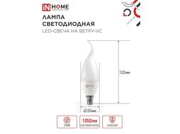 Лампа светодиодная LED-СВЕЧА НА ВЕТРУ-VC 11Вт 230В Е14 6500К 990Лм INhome 4690612030494