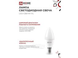 Лампа светодиодная LED-СВЕЧА-VC 11Вт 230В Е14 4000К 1050Лм INhome 4690612020471
