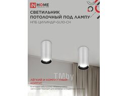 Светильник потолочный НПБ ЦИЛИНДР-GU10-CH под лампу GU10 55х100мм хром INhome 4690612046464