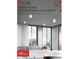 Светильник потолочный НПБ-ЦИЛИНДР-GX53 LN-NL-WH с подсветкой 82x80мм белый INhome 4690612052175
