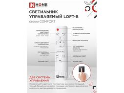 Светильник светодиодный COMFORT Loft-B 75Вт 230В 3000-6500K 6000Лм 500x100мм с пультом ДУ INhome 4690612035116