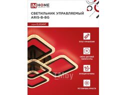 Светильник светодиодный ELEGANT ARIS-B-ВG 90Вт 230В 3000-6500K 7000Лм 590х590х115мм ПУ черный INhome 4690612043241