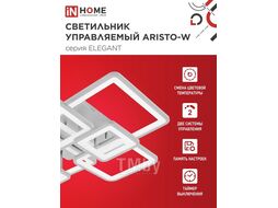 Светильник светодиодный ELEGANT ARISTO-W 120Вт 230В 3000-6500K 8400Лм 686х587х151мм пульт ДУ белый INhome 4690612047317